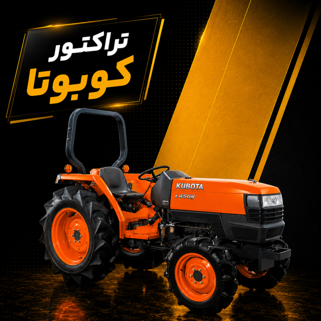  کوبوتا 1024x1024