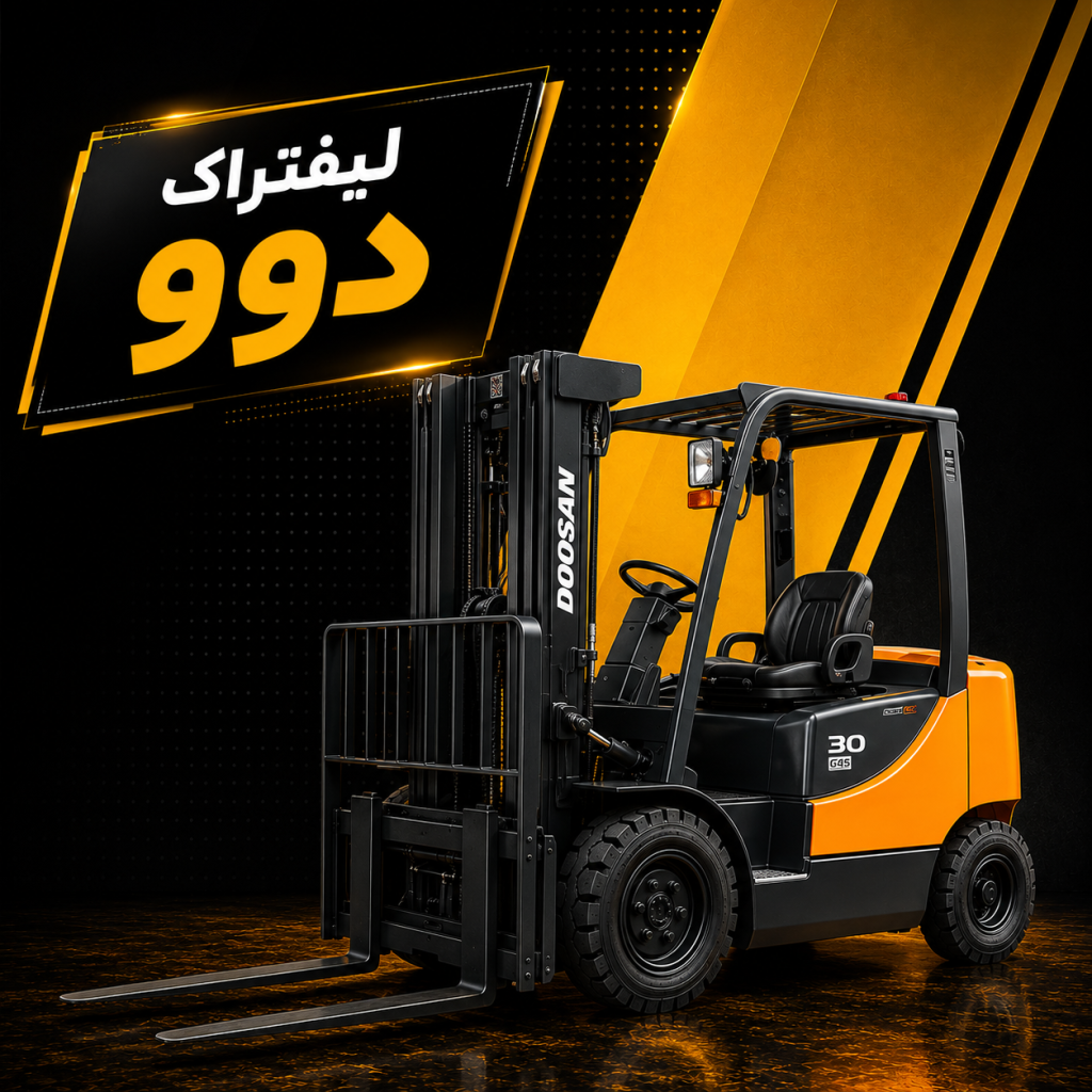 لیفتراک دوو
